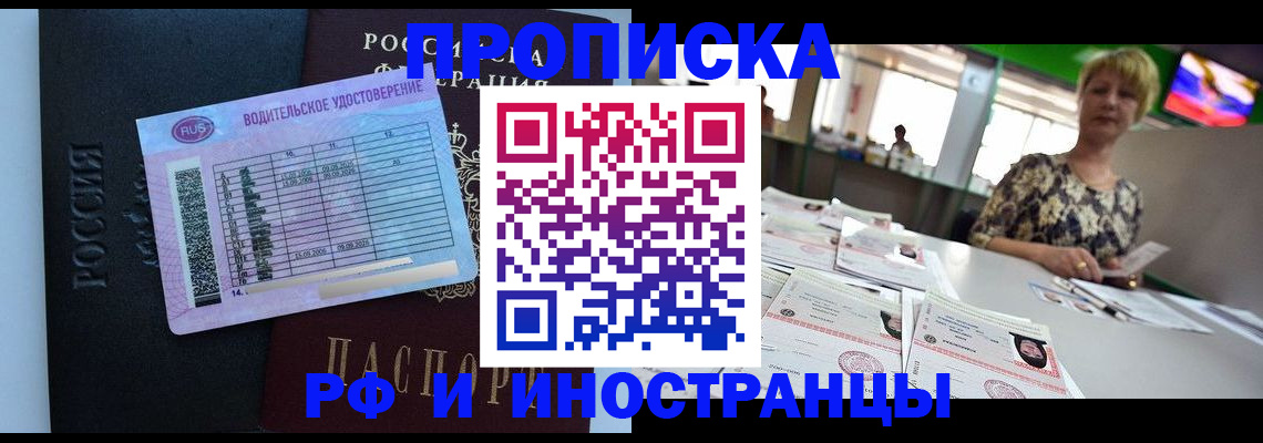 миграционный учет в Хотьково