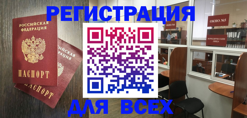прописка штамп в Хотьково