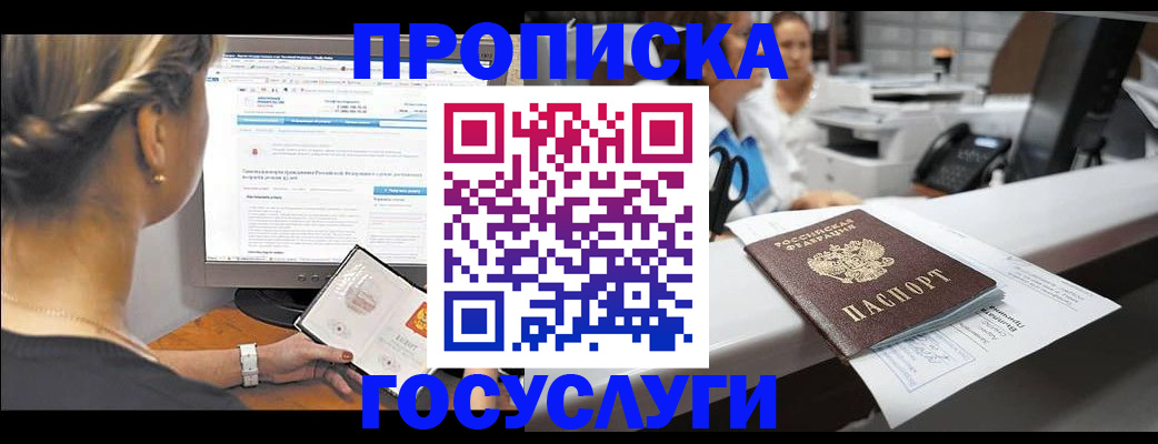 временная регистрация законно в Хотьково