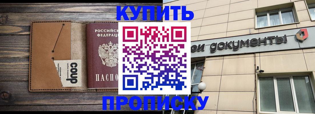 прописка для работы в Хотьково